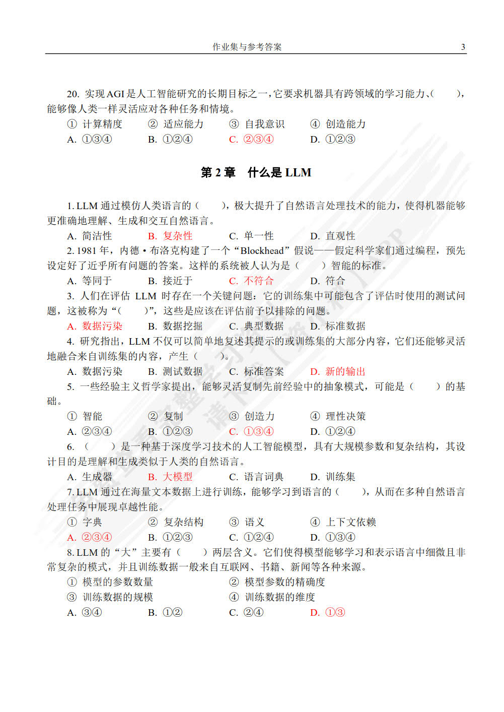 AIGC通识教程（微课版）