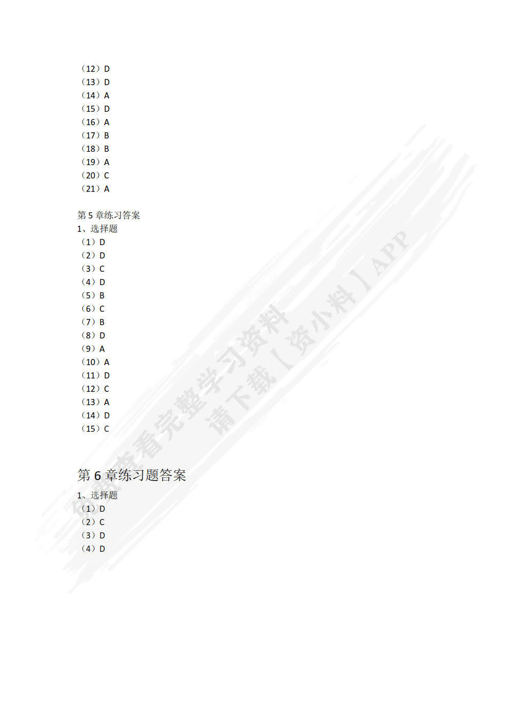 数据分析基础（第2版）