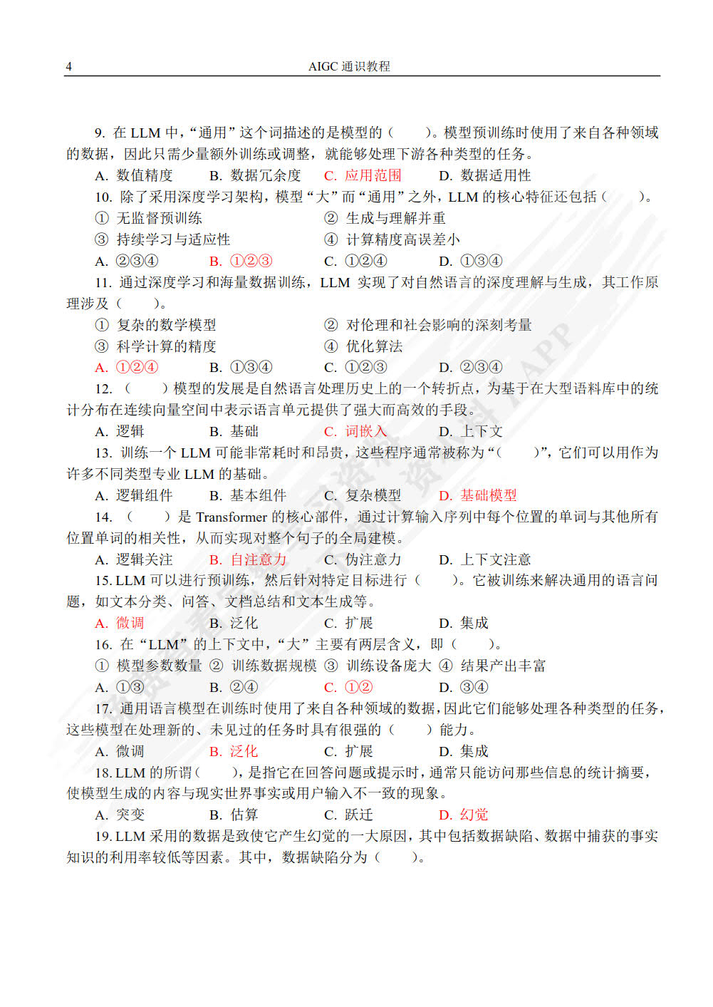 AIGC通识教程（微课版）