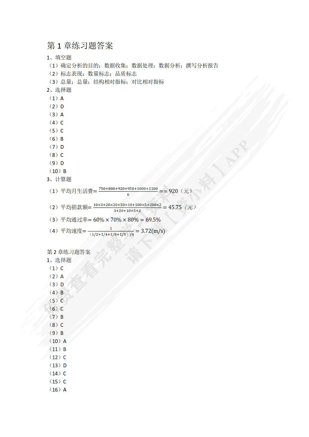 数据分析基础（第2版）