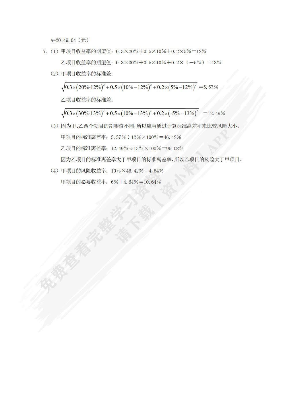 财务管理实务（第二版）