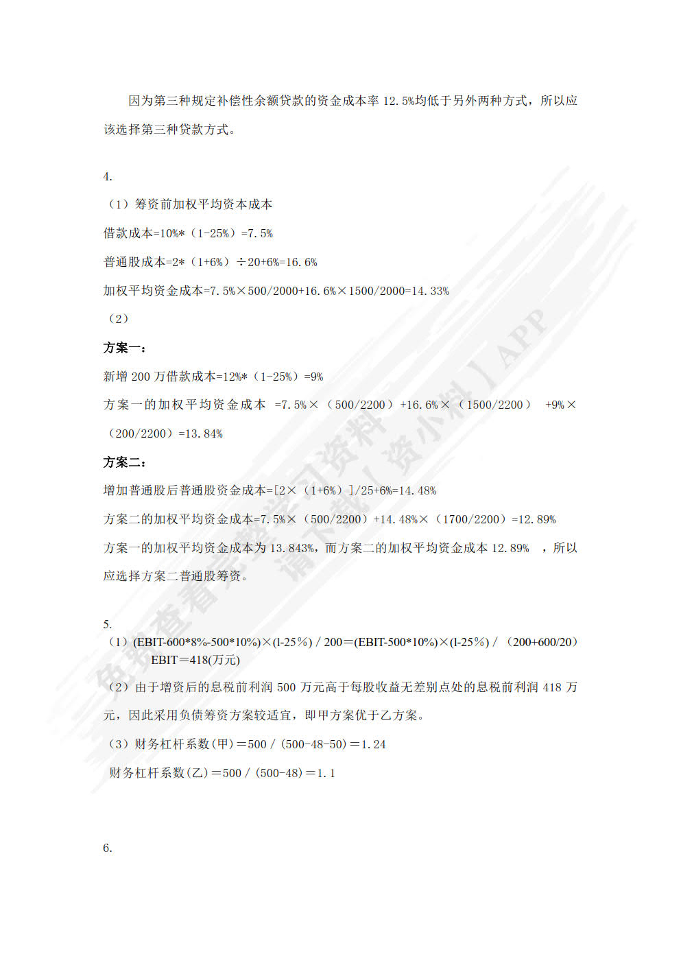 财务管理实务（第二版）