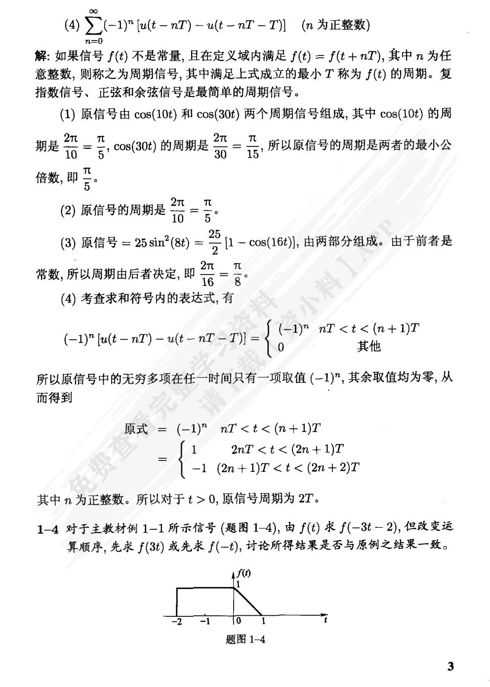 信号与系统引论