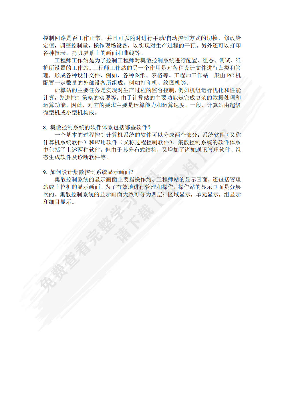 集散控制与现场总线 第3版