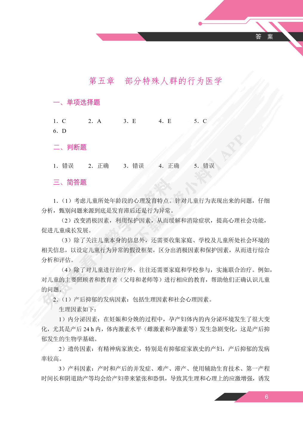 行为医学与健康管理