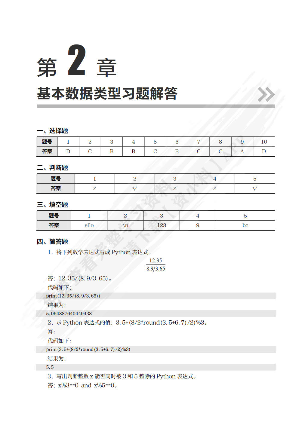 Python数据分析及应用
