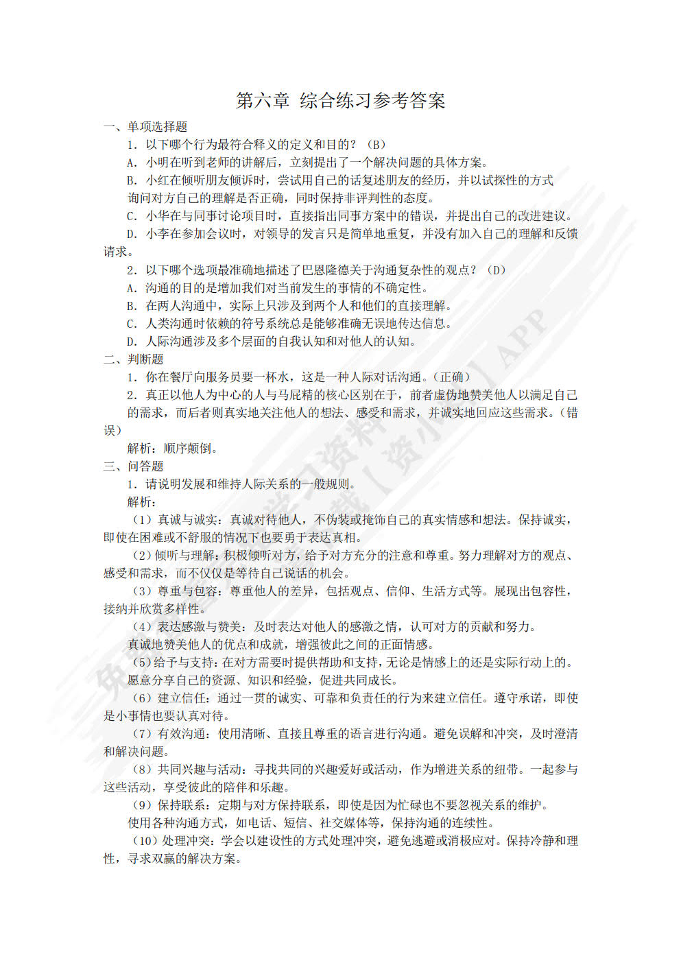 写作与沟通（微课版）