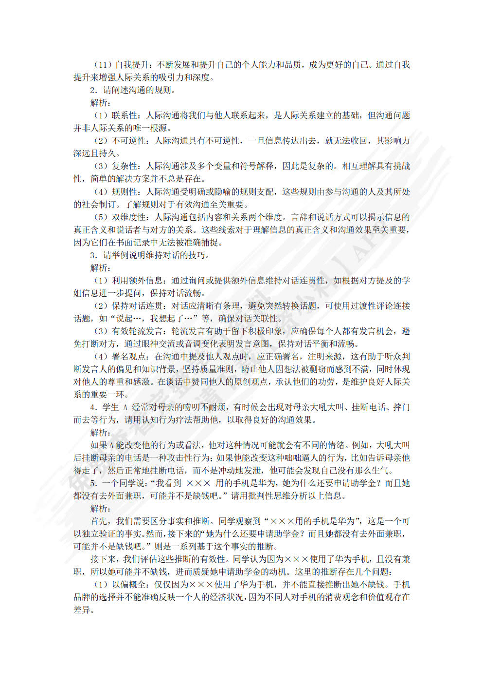 写作与沟通（微课版）