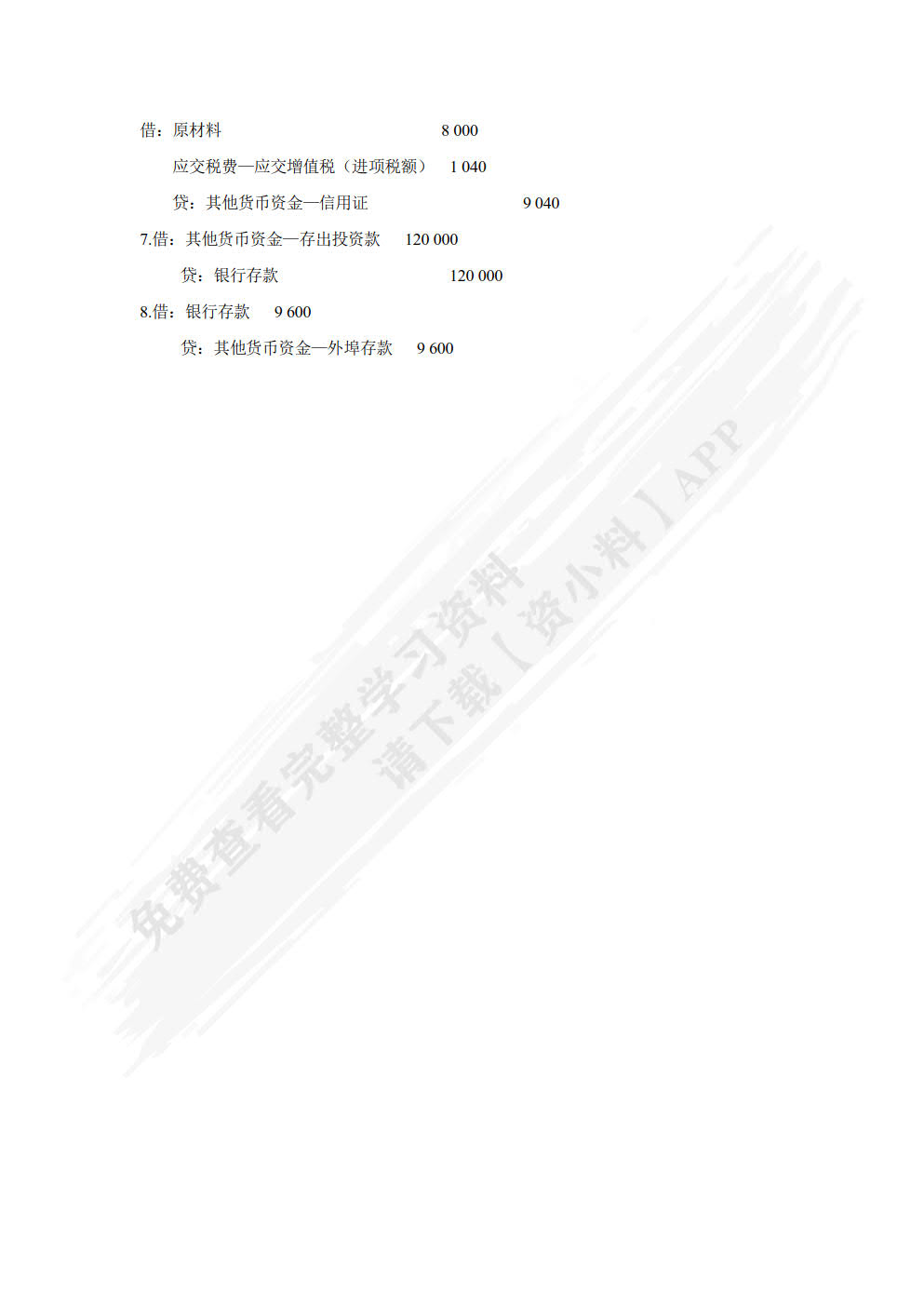 财务会计(第3版)