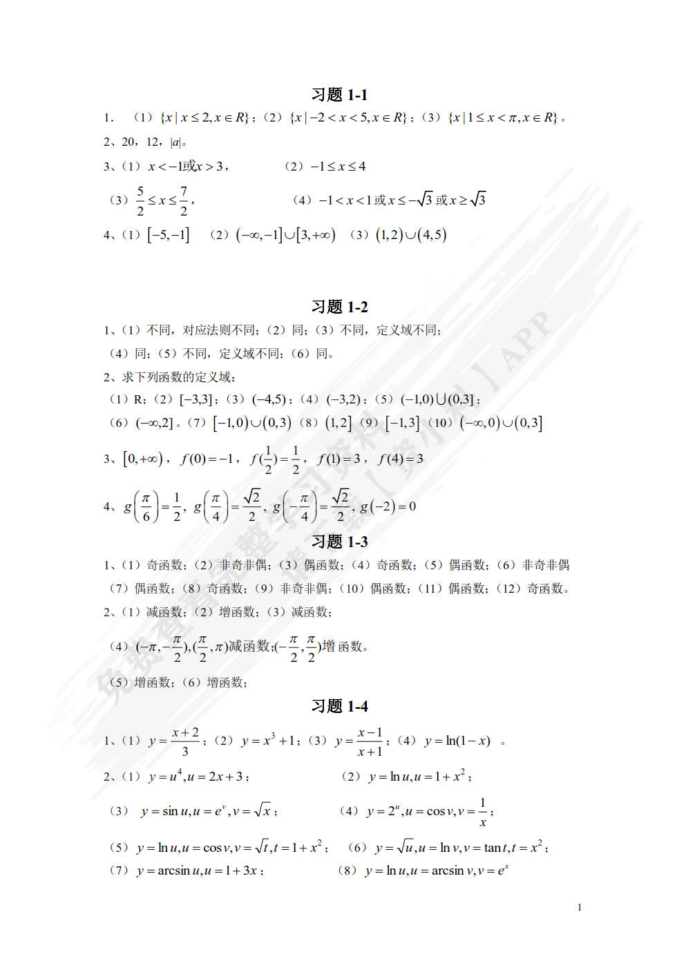 高等数学（第二版）
