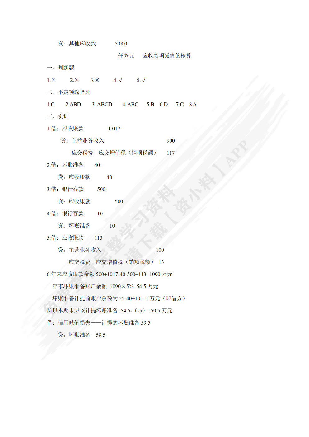 财务会计(第3版)