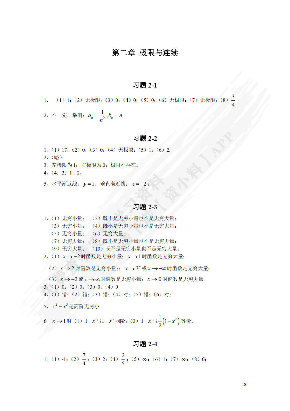 高等数学（第二版）