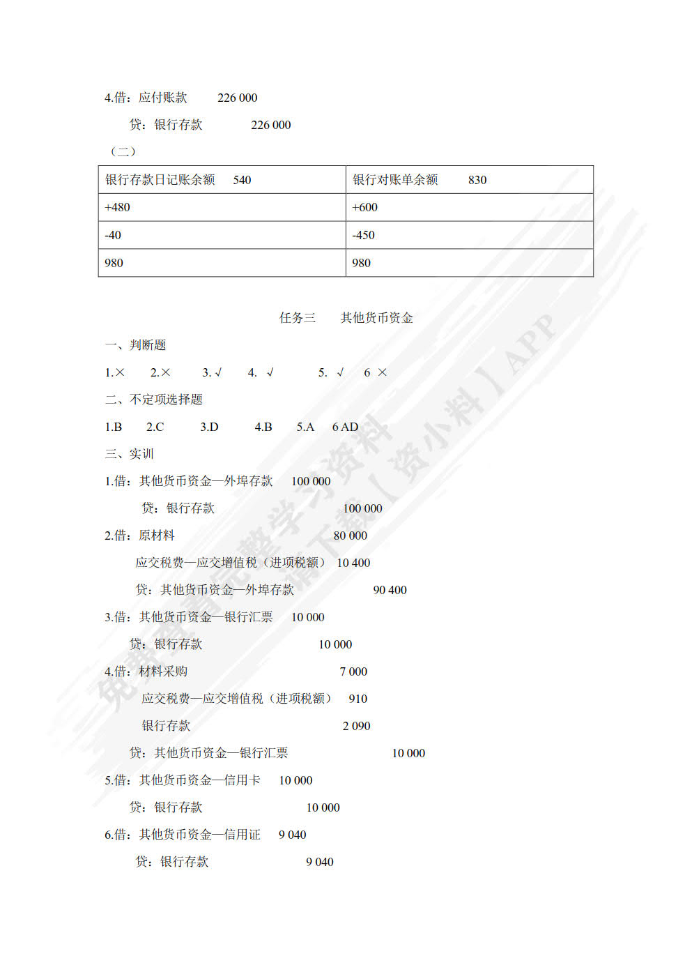 财务会计(第3版)