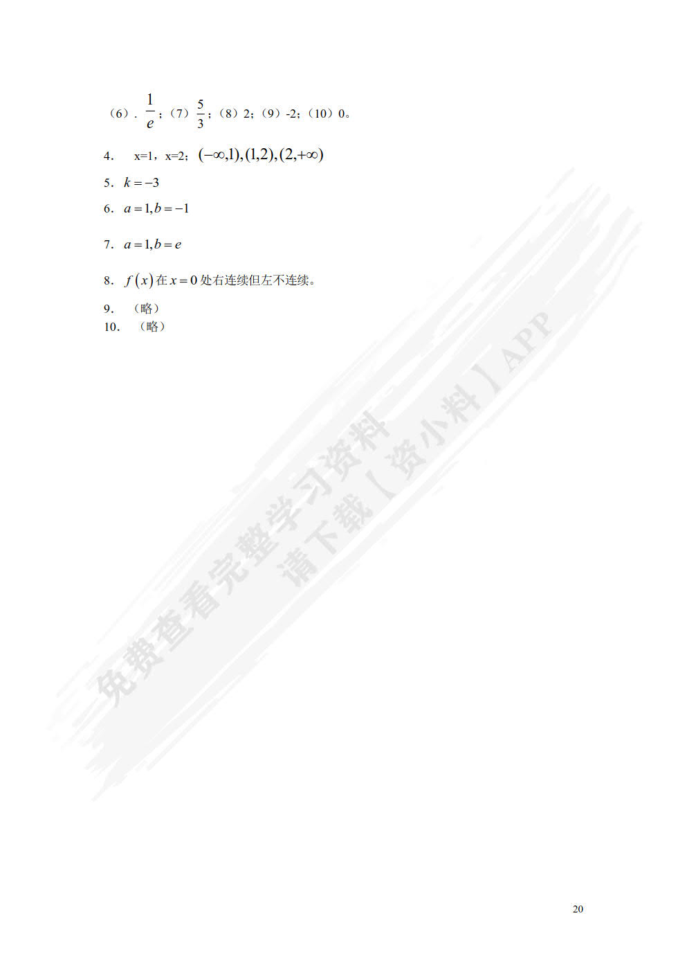 高等数学（第二版）