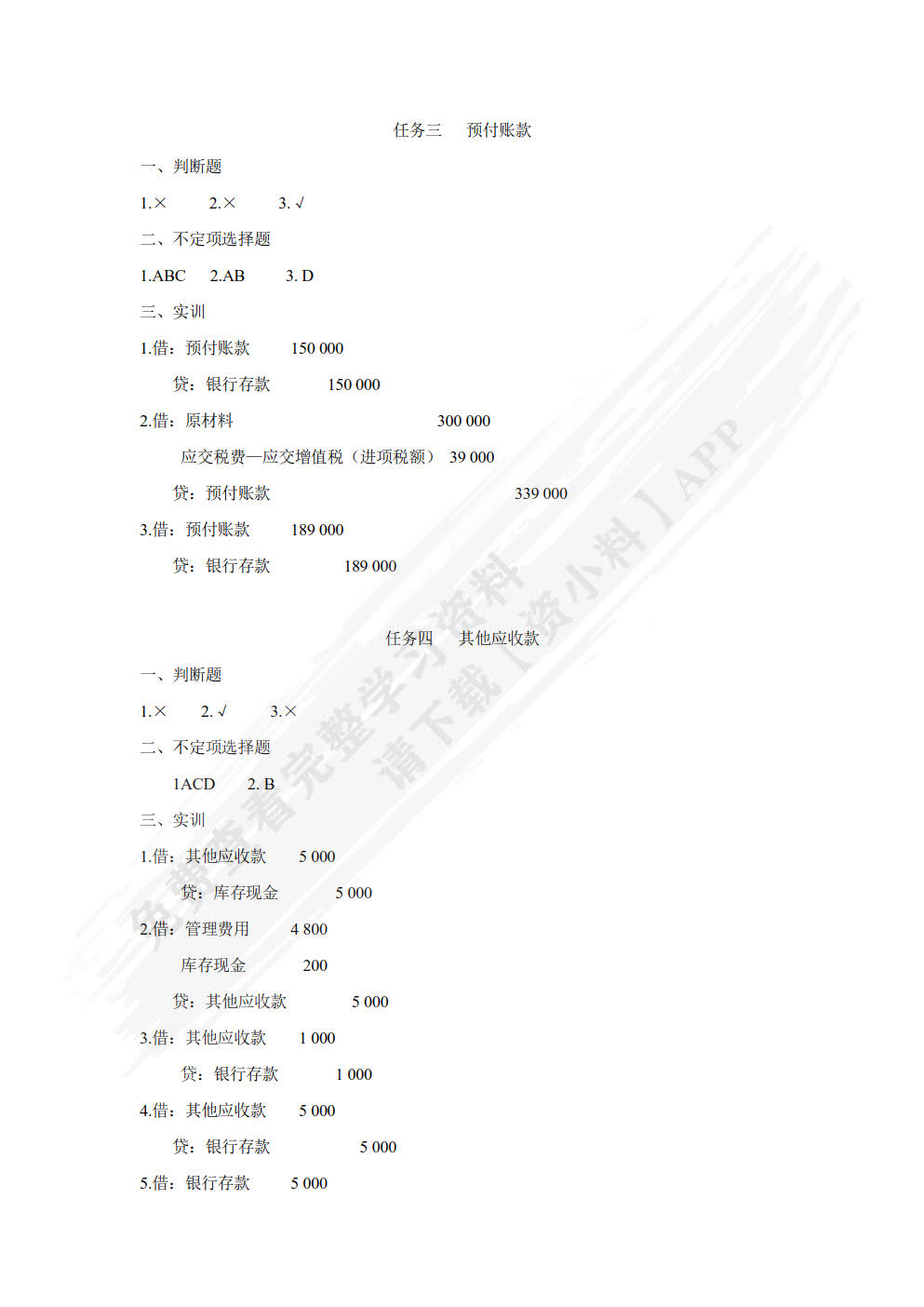 财务会计(第3版)