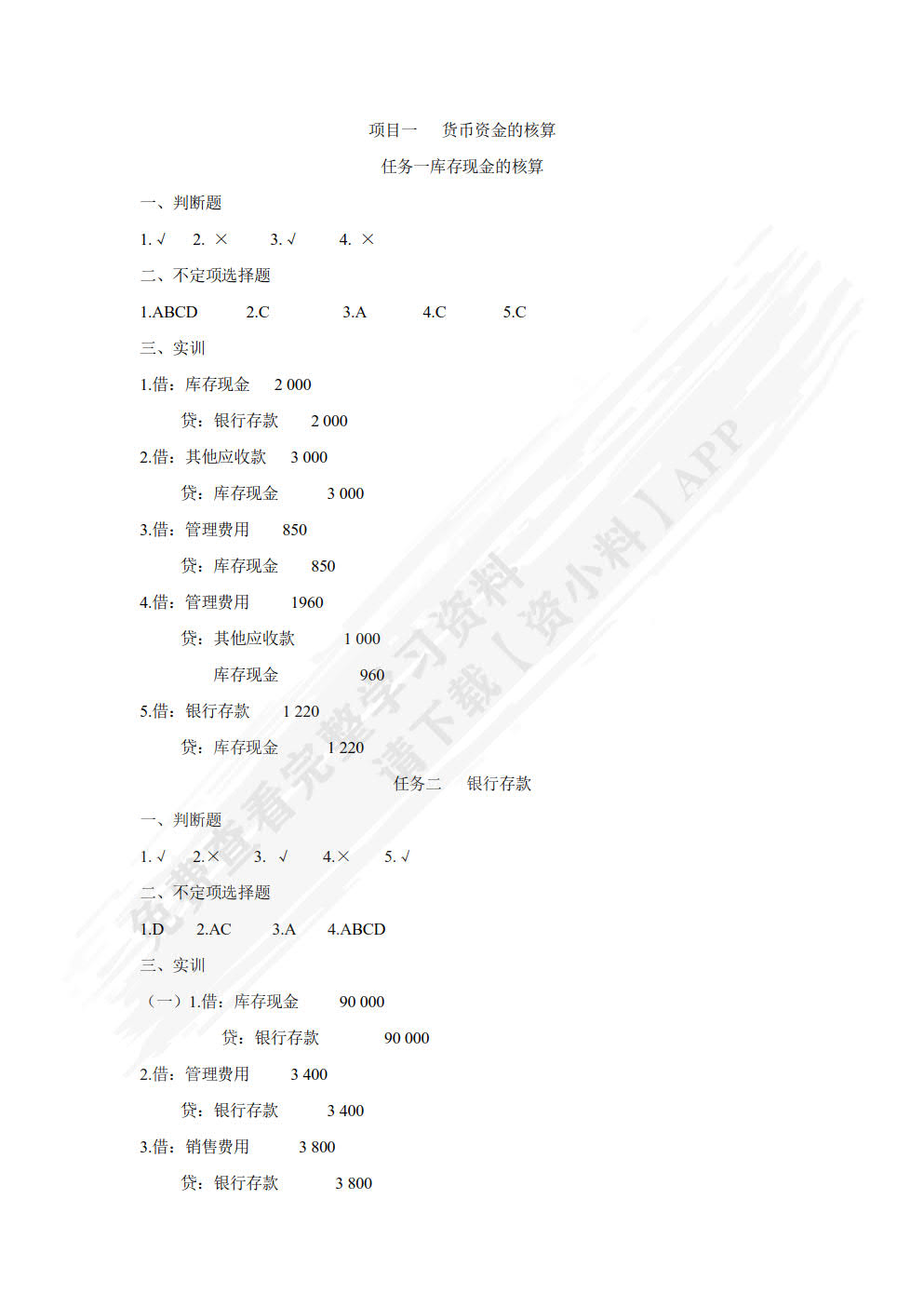 财务会计(第3版)