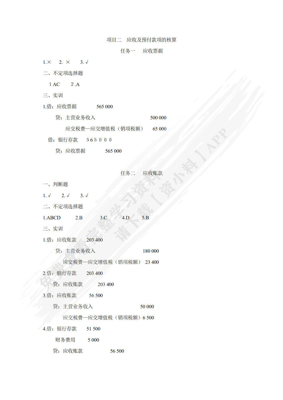 财务会计(第3版)