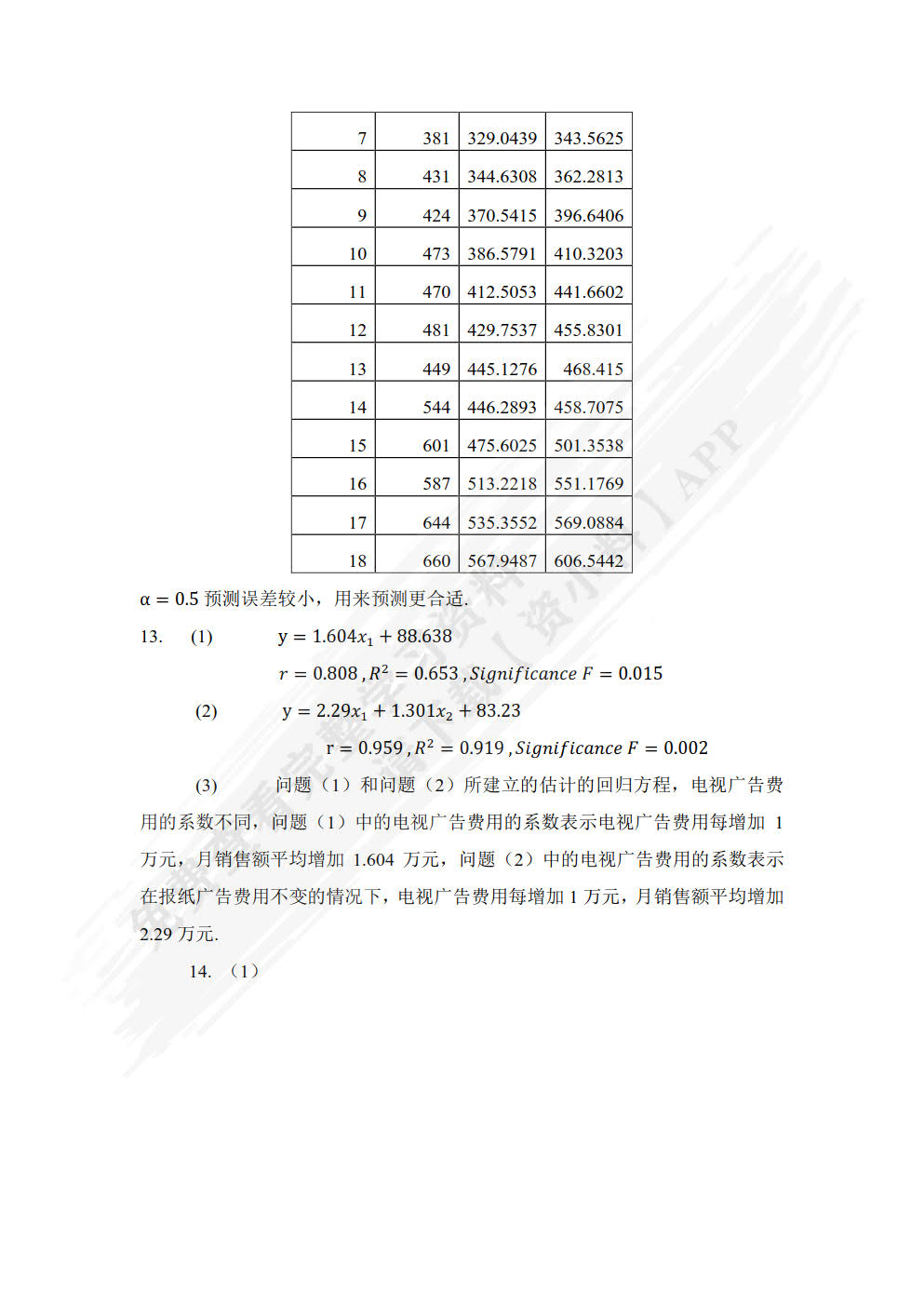 应用数学基础（第2版）