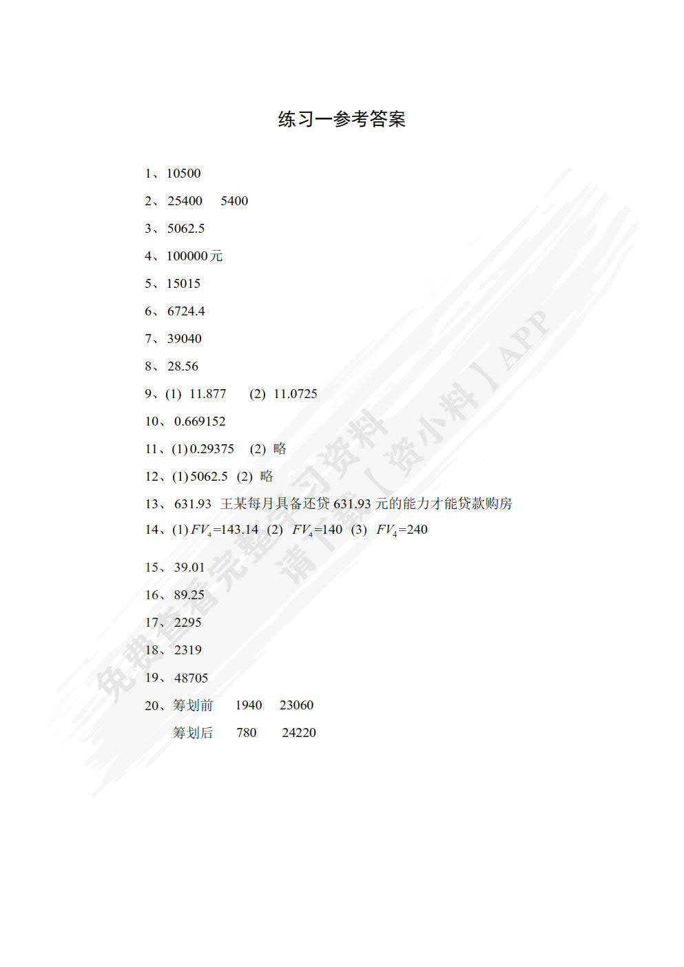 应用数学基础（第2版）