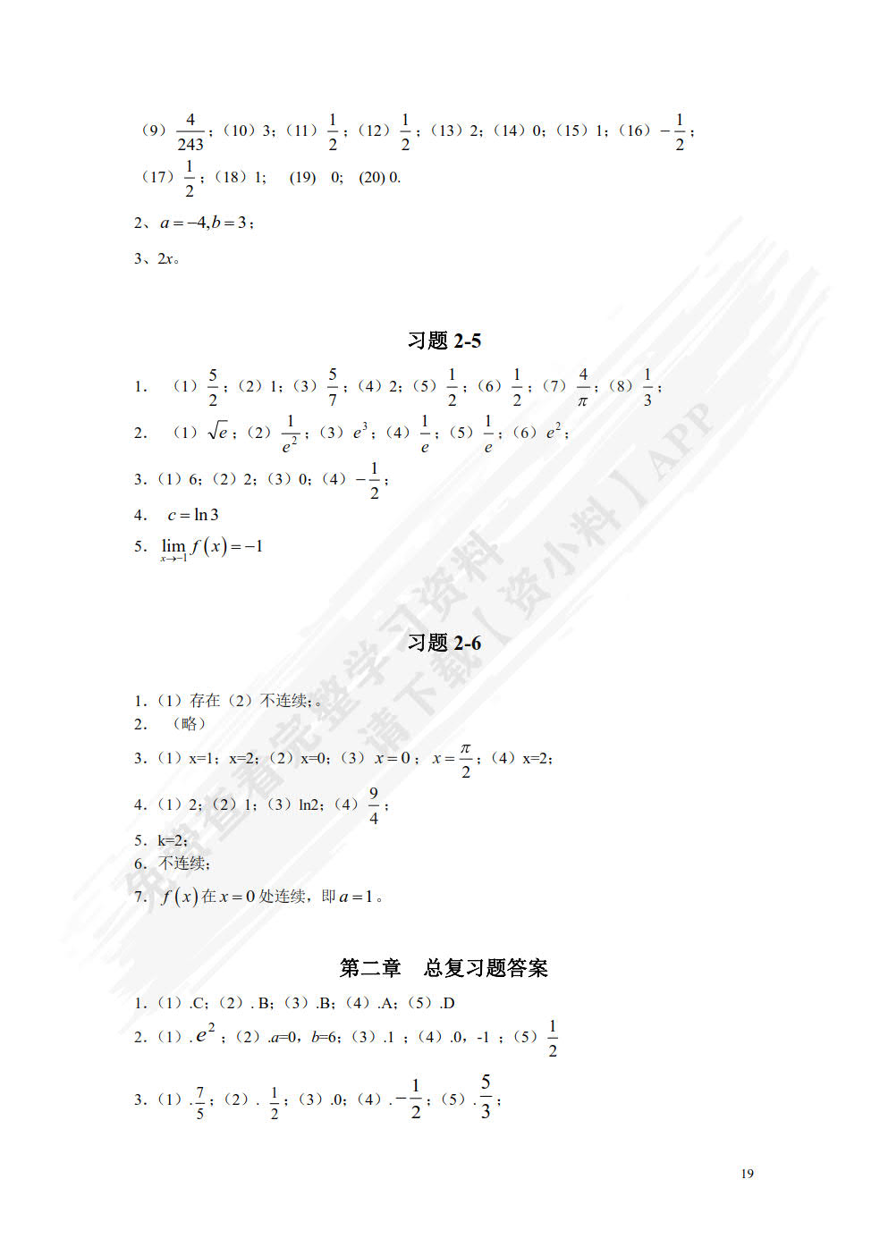 高等数学（第二版）