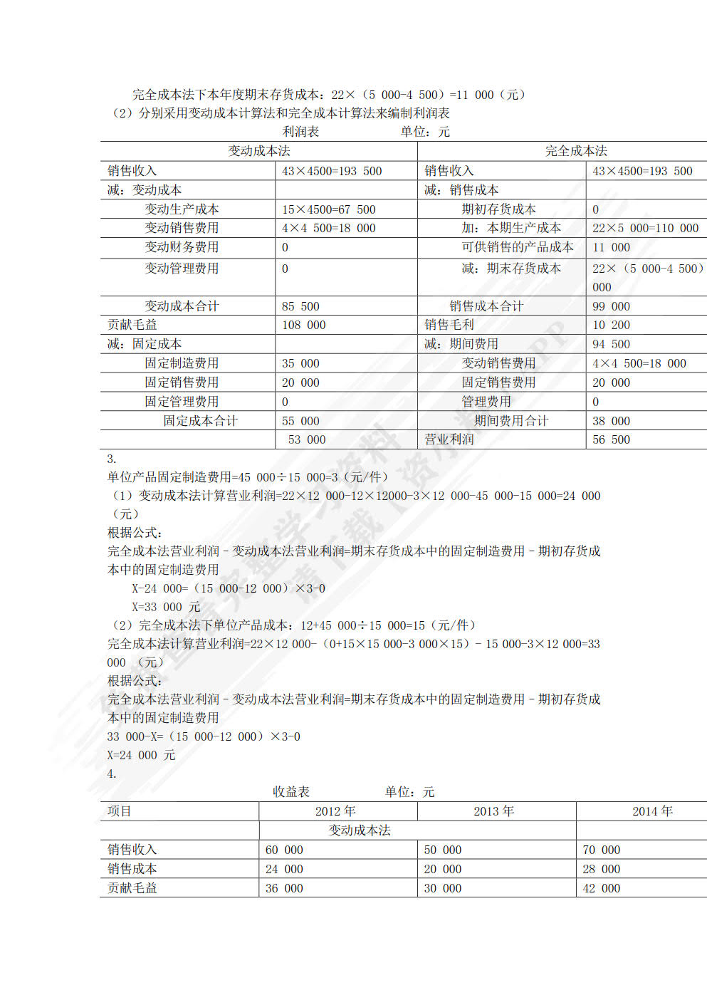 管理会计（第二版）