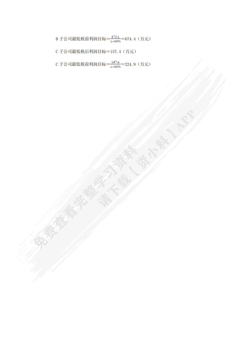 财务管理实务（第二版）