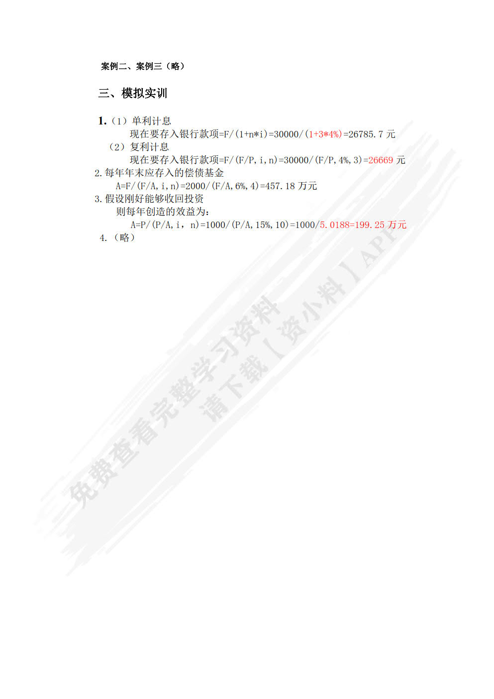 财务管理实务（第二版）