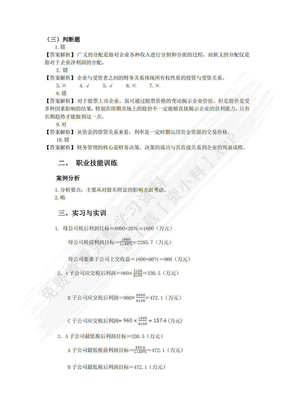 财务管理实务（第二版）