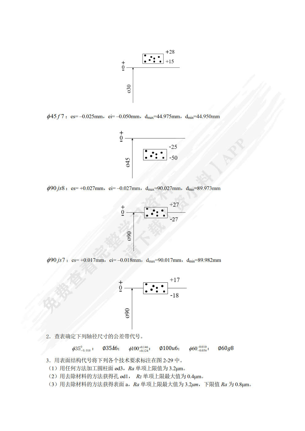 公差配合与测量技术