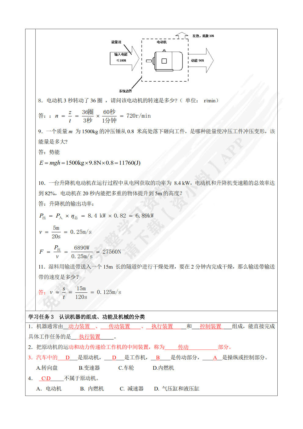 机械设计基础