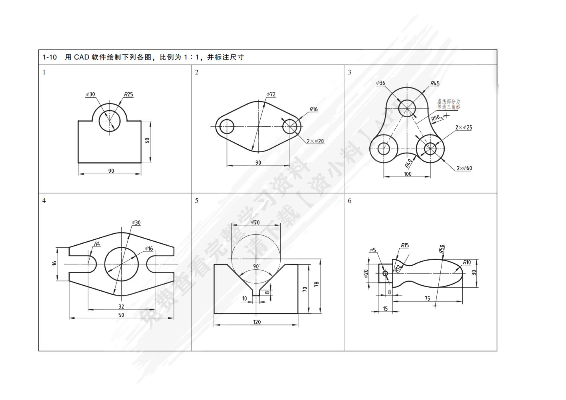 机械制图与CAD习题集 第2版