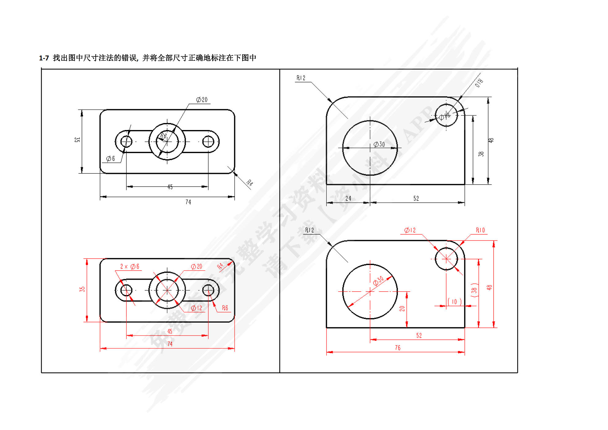 机械制图与CAD习题集 第2版