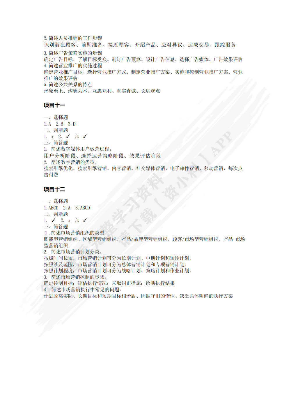 市场营销实务(微课版 第2版)