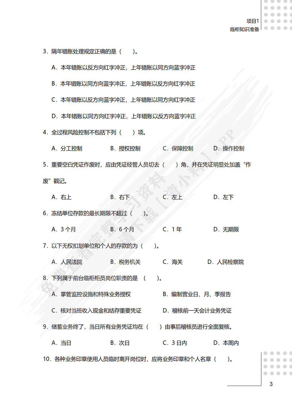 商业银行综合柜台业务——规范与实训（第2版）