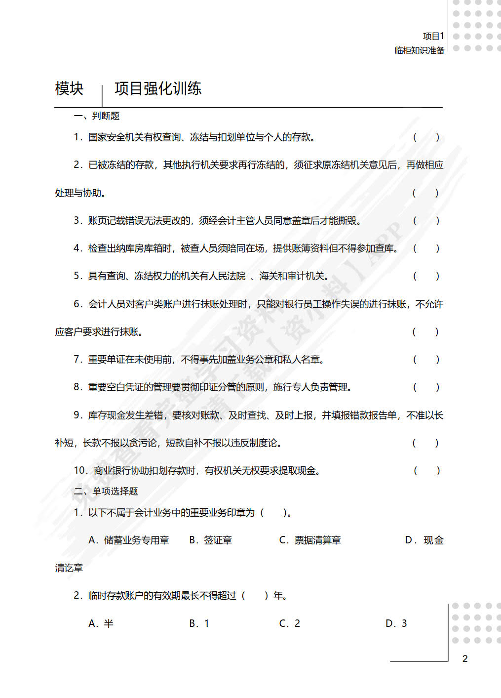 商业银行综合柜台业务——规范与实训（第2版）