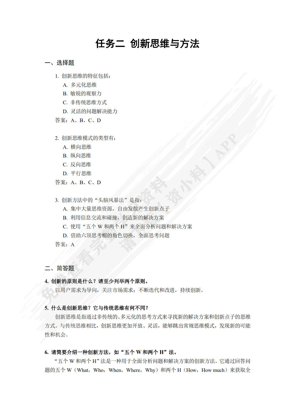 创业策划及路演实训
