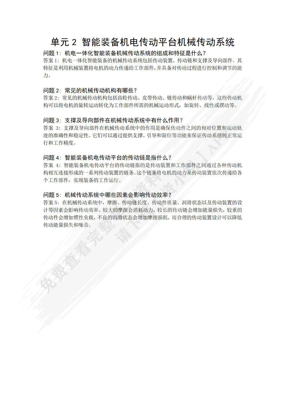 智能装备机电集成技术