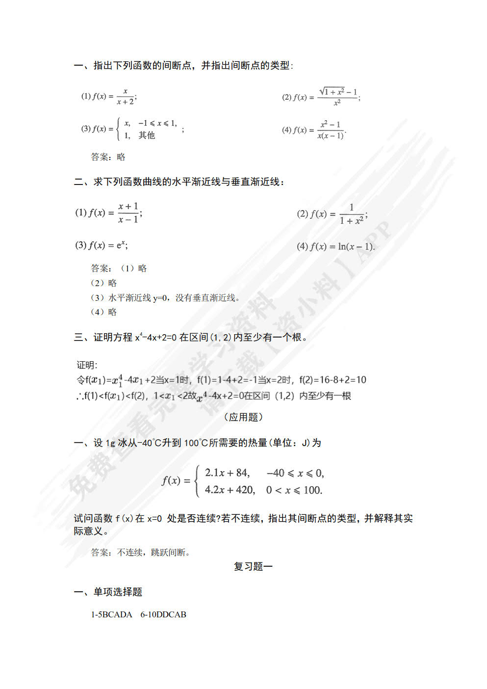 高等数学