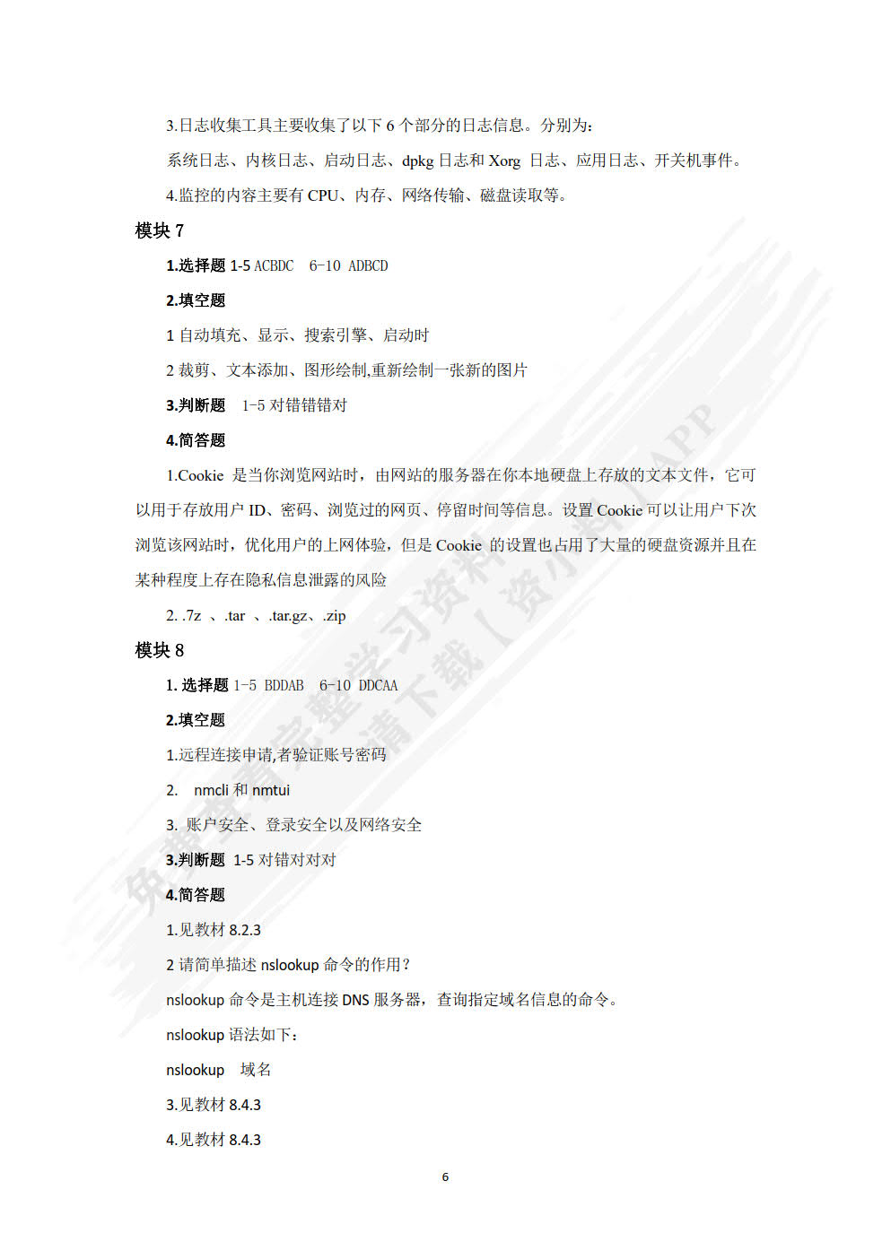 Linux操作系统实用教程&mdash;&mdash;统信UOS