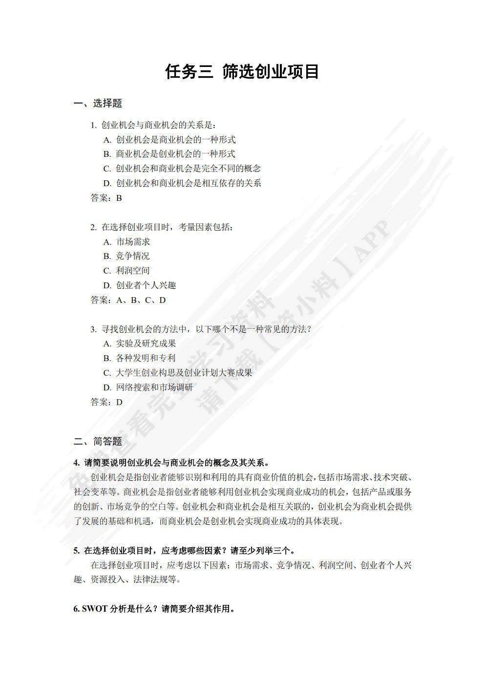 创业策划及路演实训