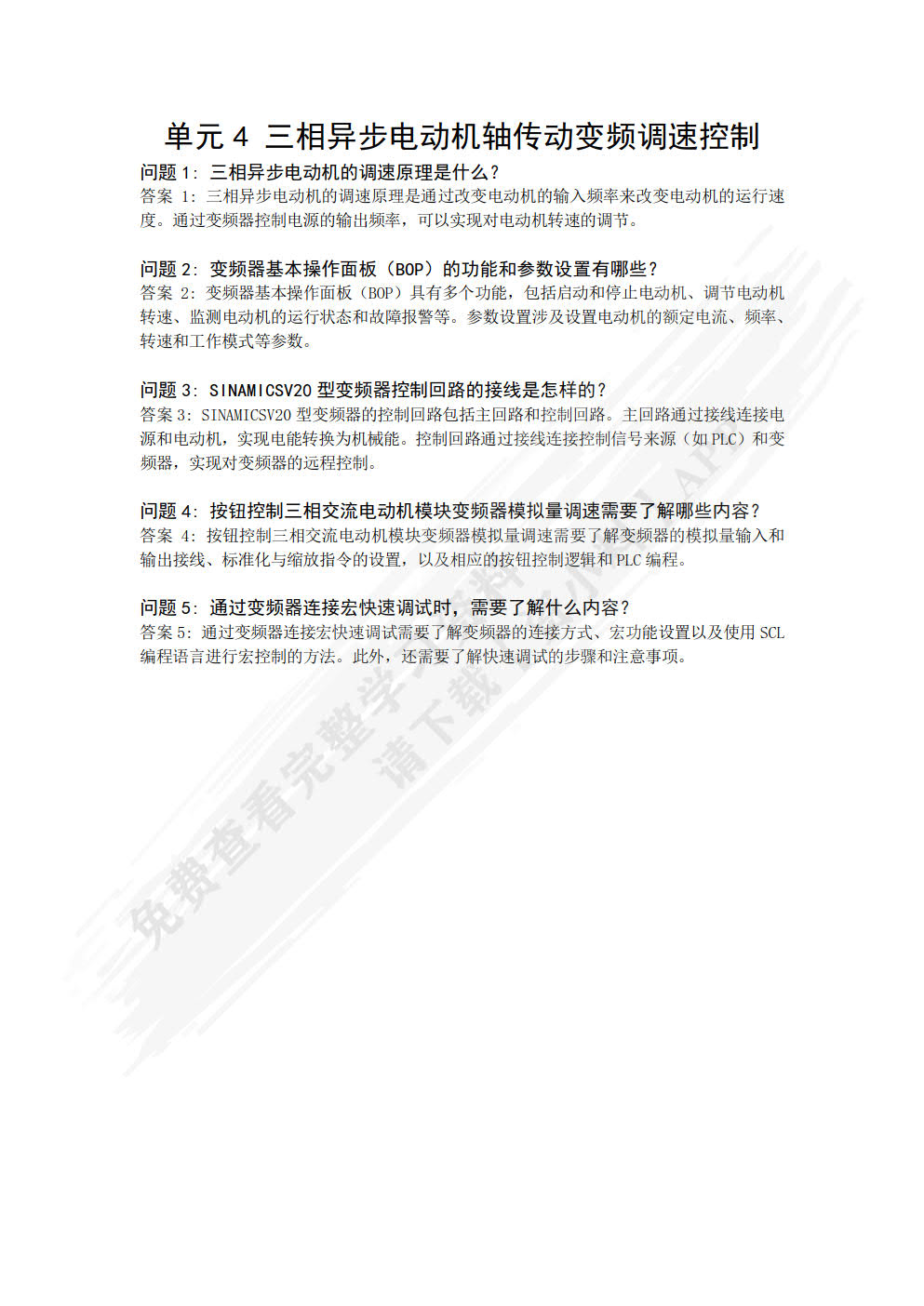 智能装备机电集成技术