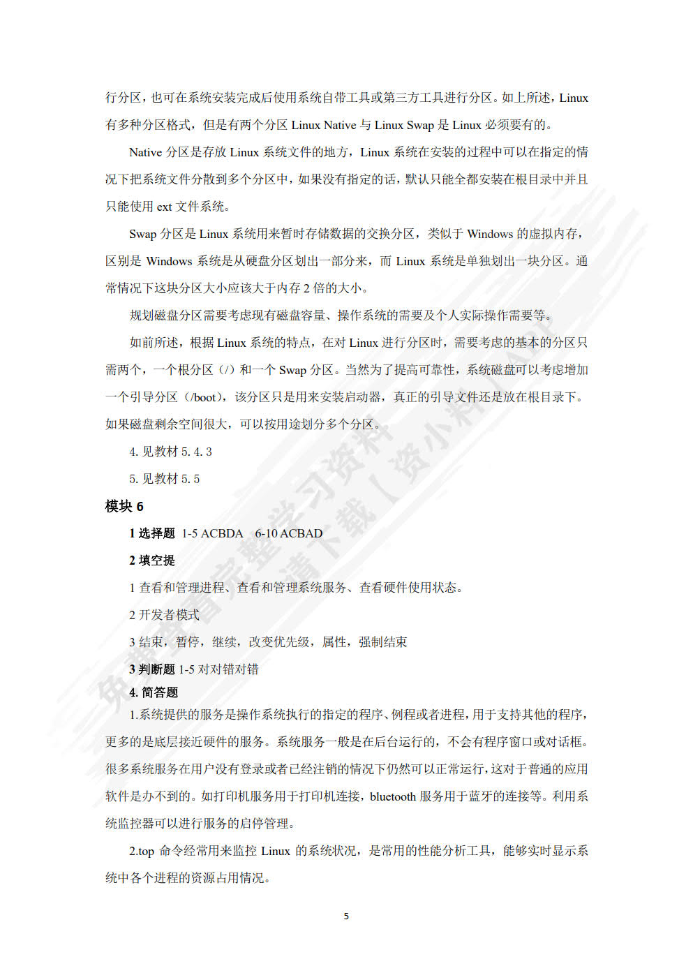 Linux操作系统实用教程&mdash;&mdash;统信UOS