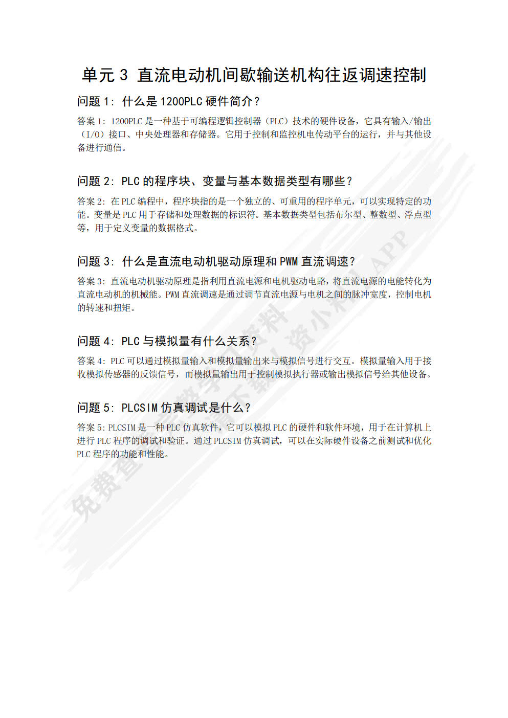 智能装备机电集成技术