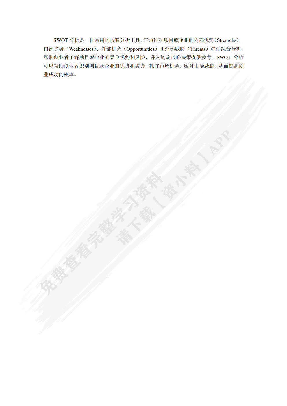 创业策划及路演实训