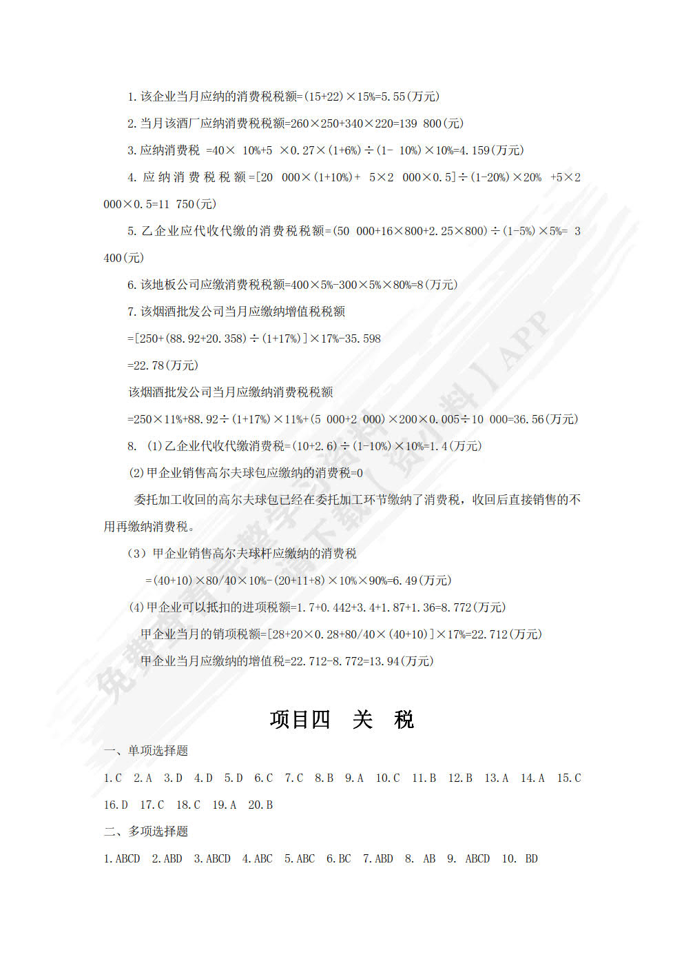 涉税业务办理导学与实训（第二版）