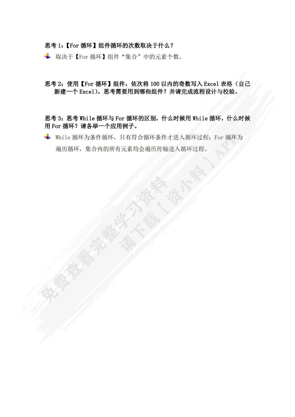 金蝶RPA智能财务开发与应用