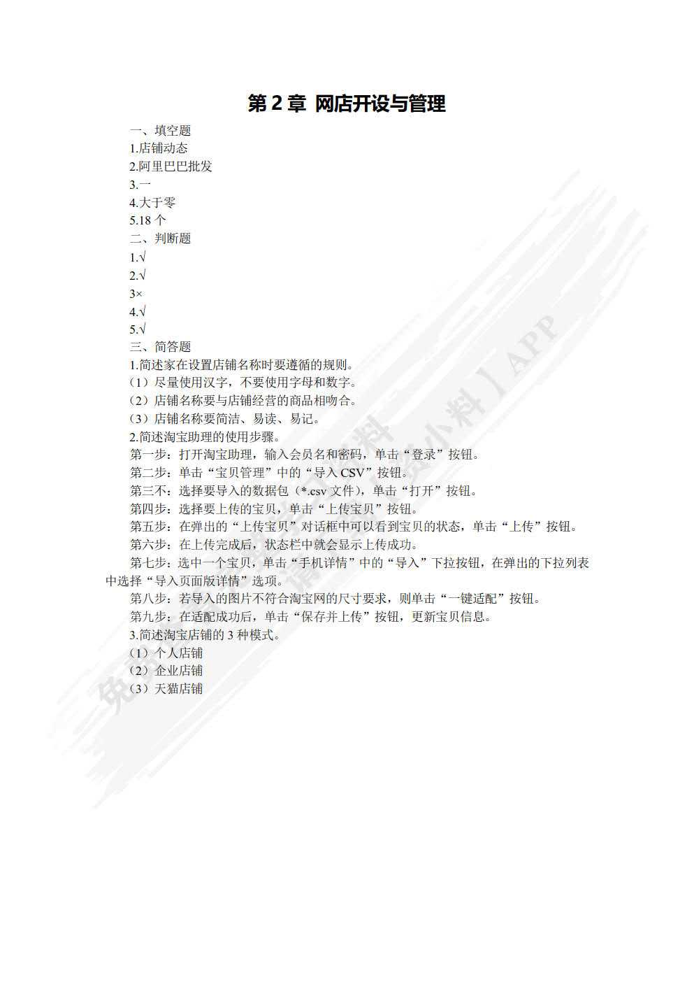 网店运营与管理（微课版）