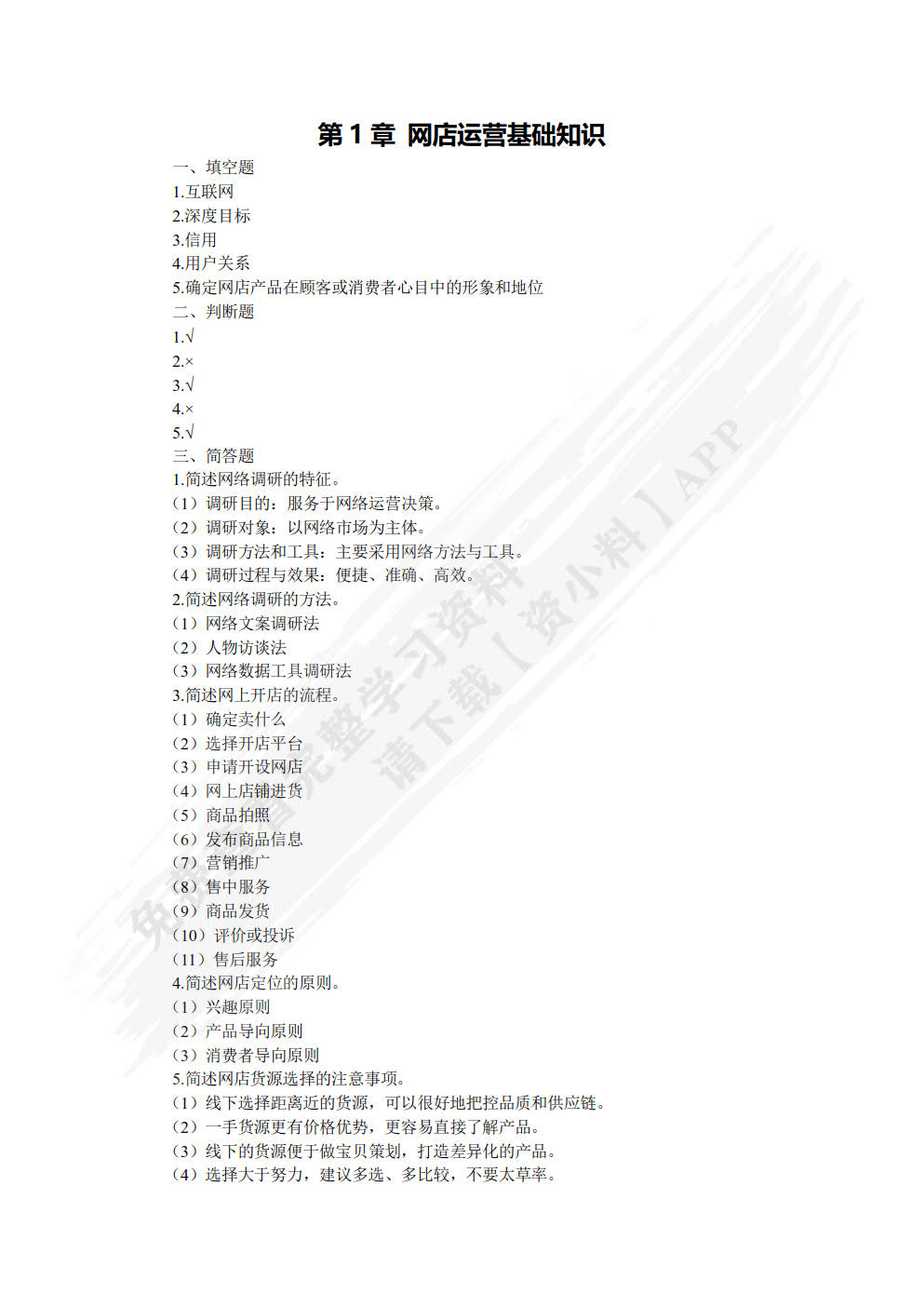 网店运营与管理（微课版）