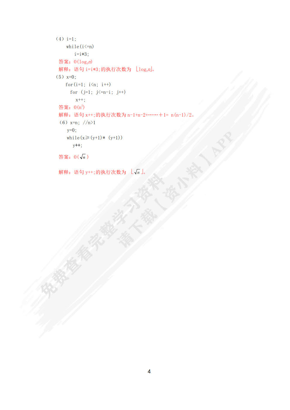 数据结构（C语言版）（第3版）