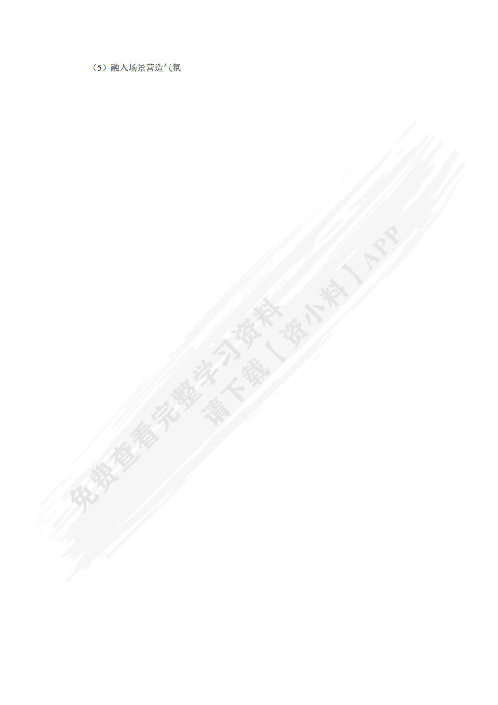 网店运营与管理（微课版）